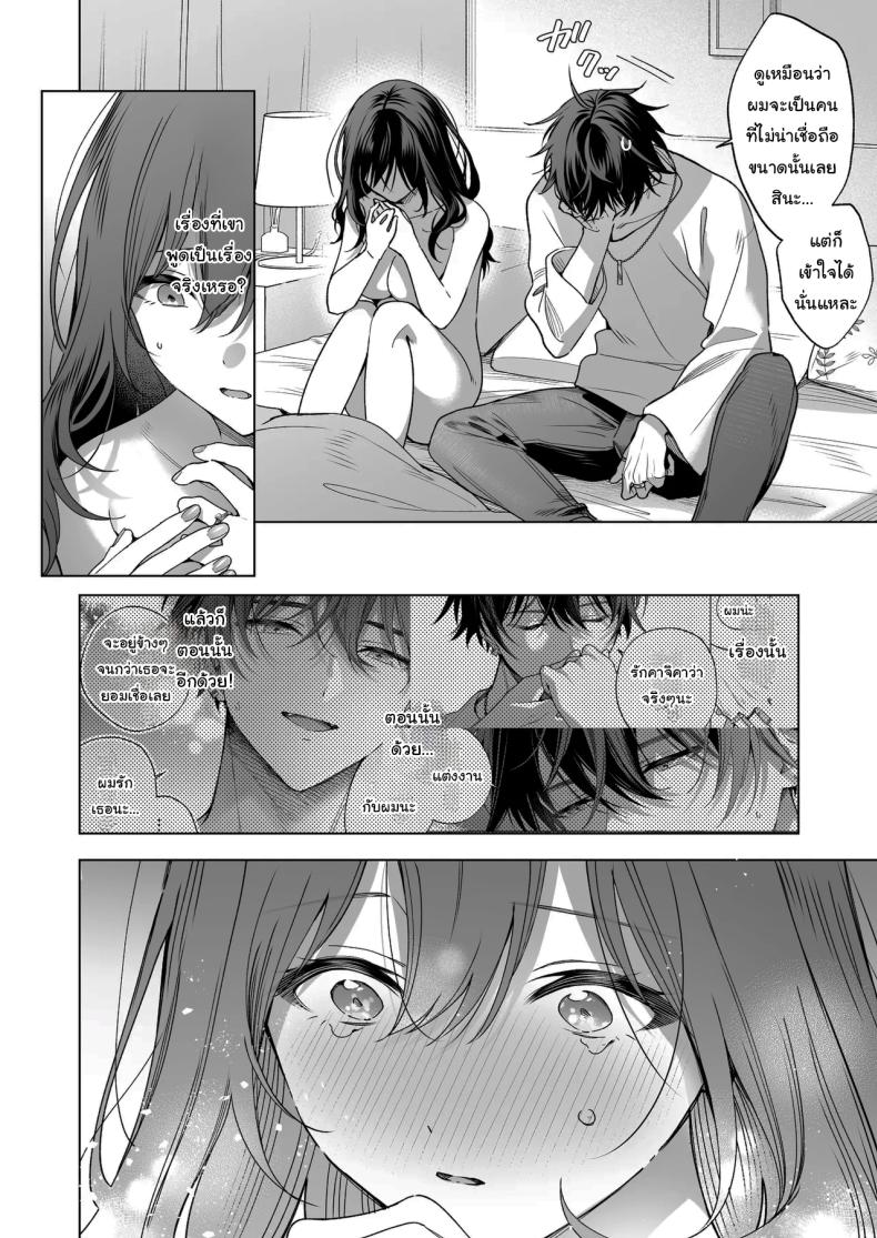 ไม่ยอมเสียเธอไปหรอกนะ ภาพ 56