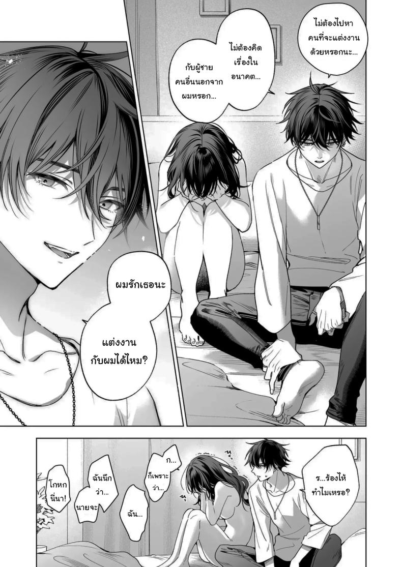 ไม่ยอมเสียเธอไปหรอกนะ ภาพ 57