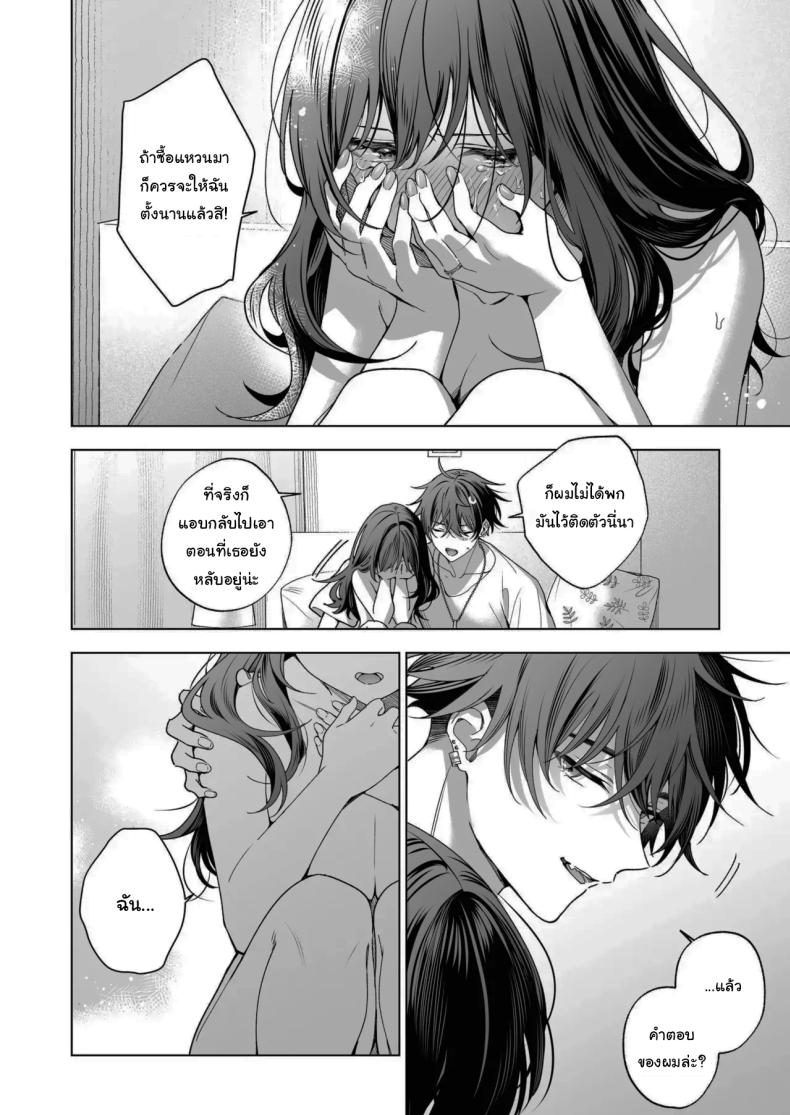 ไม่ยอมเสียเธอไปหรอกนะ ภาพ 58