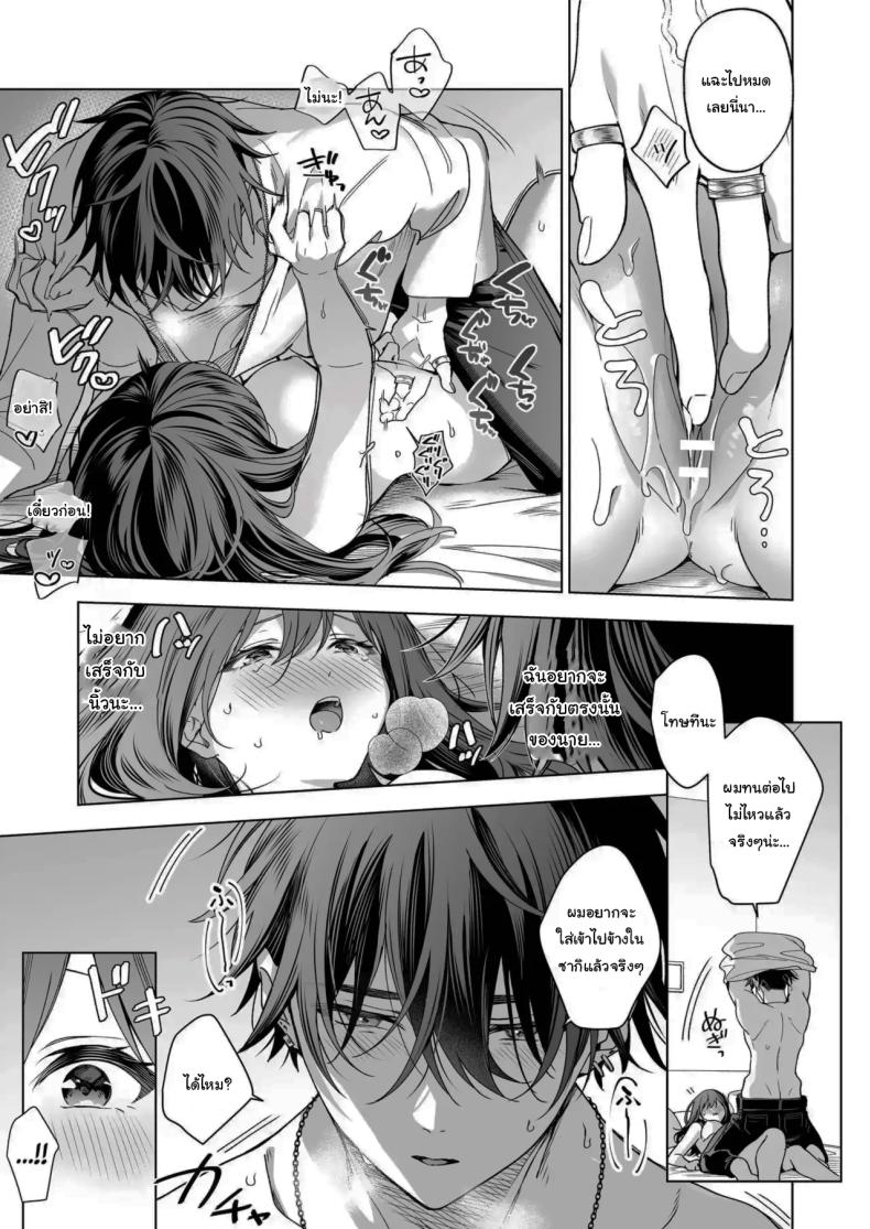 ไม่ยอมเสียเธอไปหรอกนะ ภาพ 61