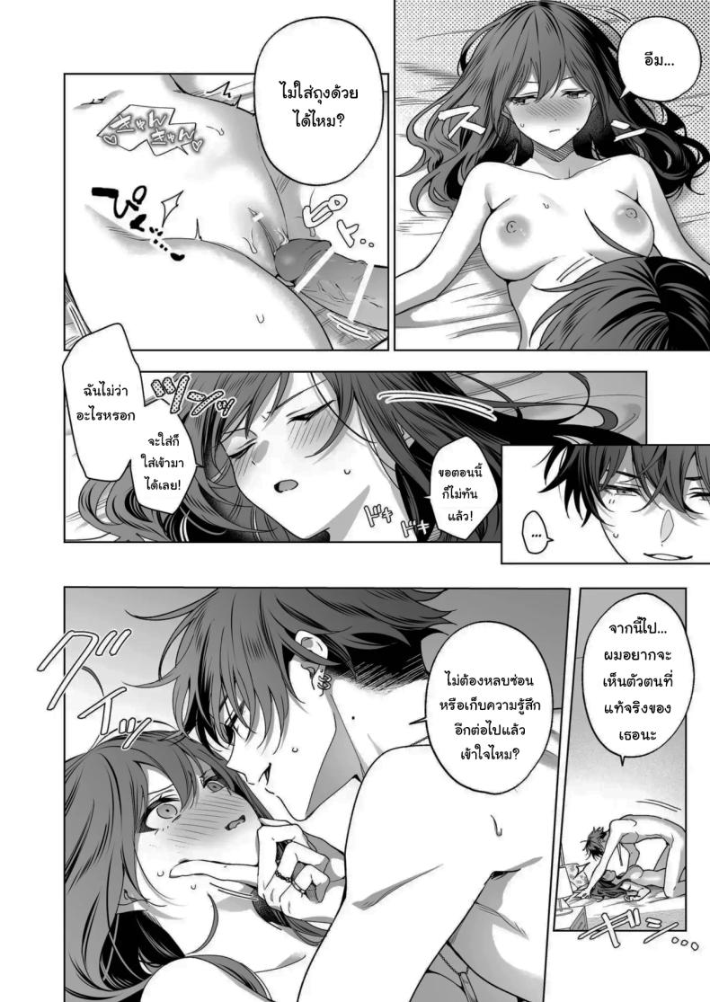 ไม่ยอมเสียเธอไปหรอกนะ ภาพ 62