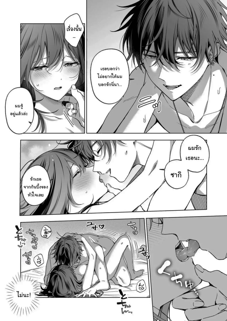 ไม่ยอมเสียเธอไปหรอกนะ ภาพ 66