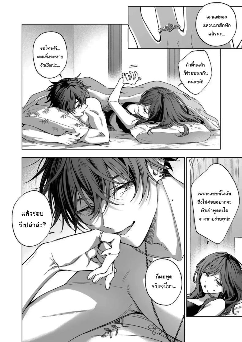 ไม่ยอมเสียเธอไปหรอกนะ ภาพ 70