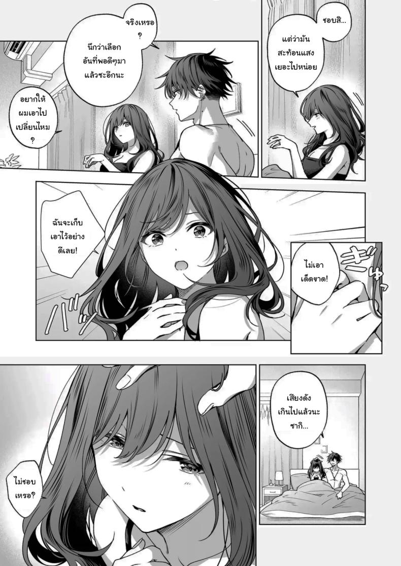 ไม่ยอมเสียเธอไปหรอกนะ ภาพ 71