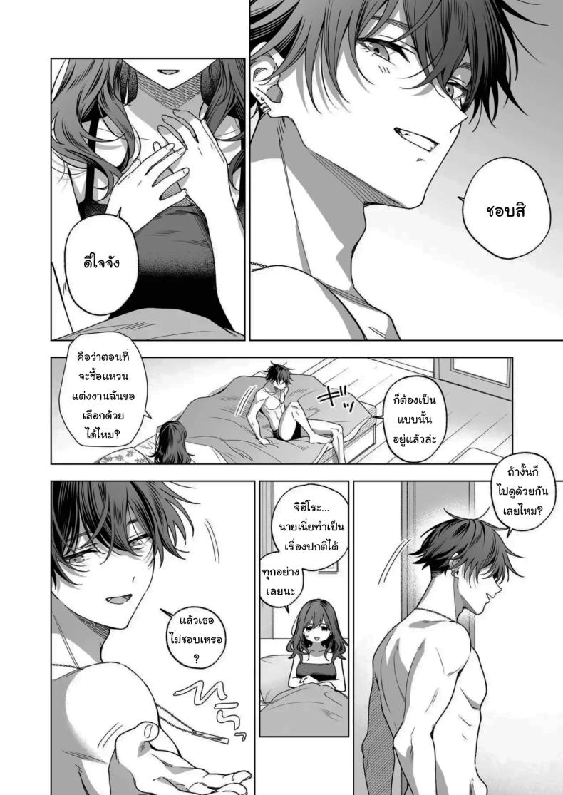 ไม่ยอมเสียเธอไปหรอกนะ ภาพ 72