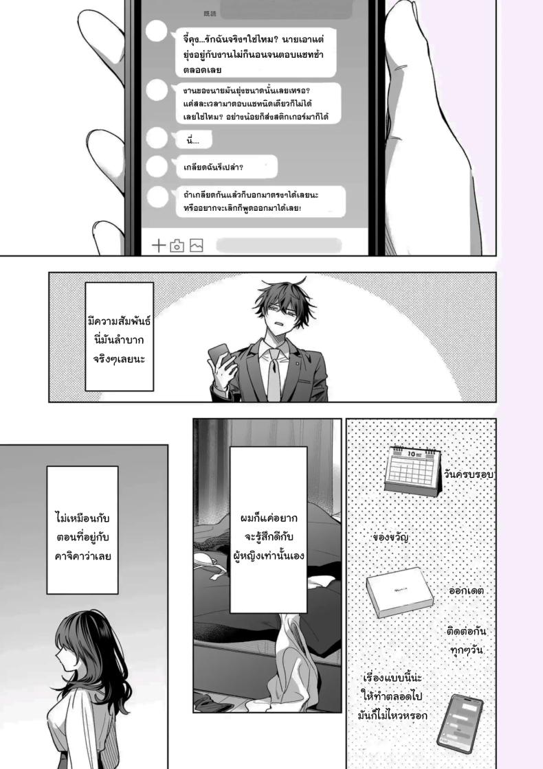 ไม่ยอมเสียเธอไปหรอกนะ ภาพ 75