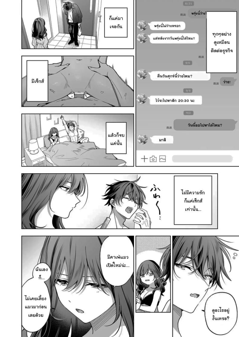 ไม่ยอมเสียเธอไปหรอกนะ ภาพ 76