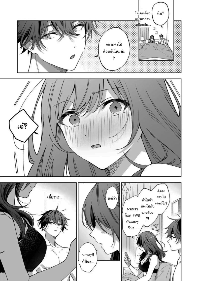 ไม่ยอมเสียเธอไปหรอกนะ ภาพ 77
