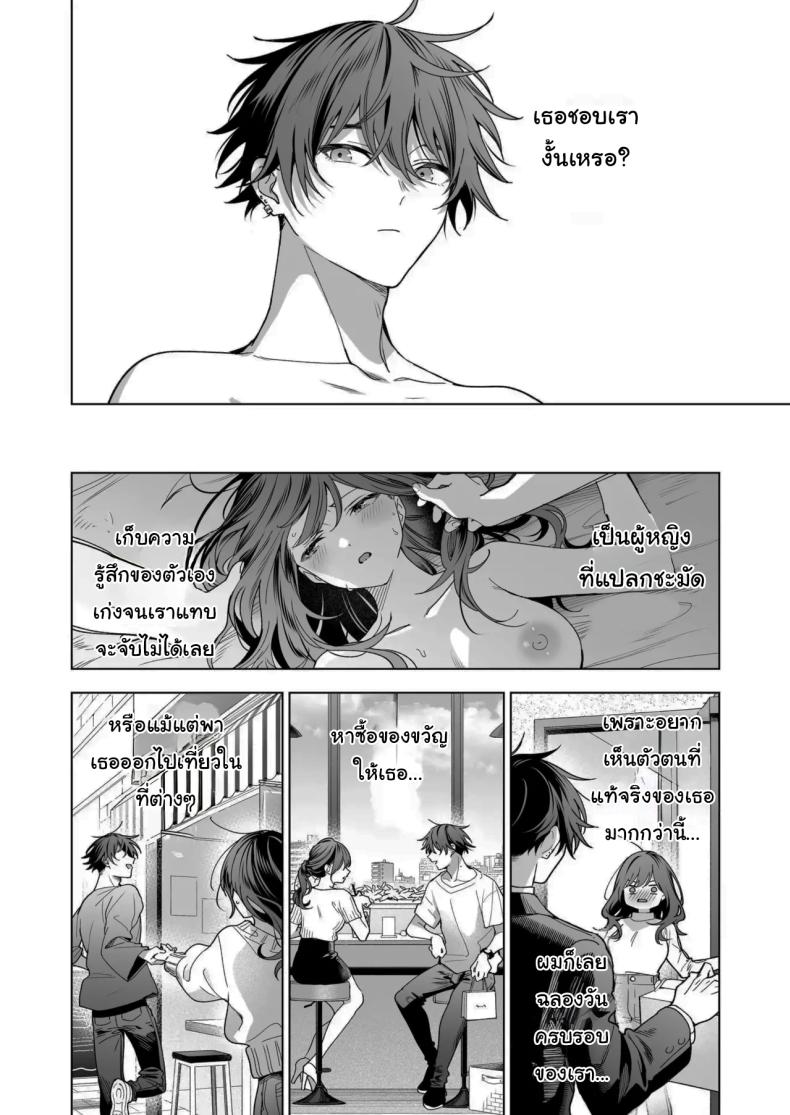 ไม่ยอมเสียเธอไปหรอกนะ ภาพ 78