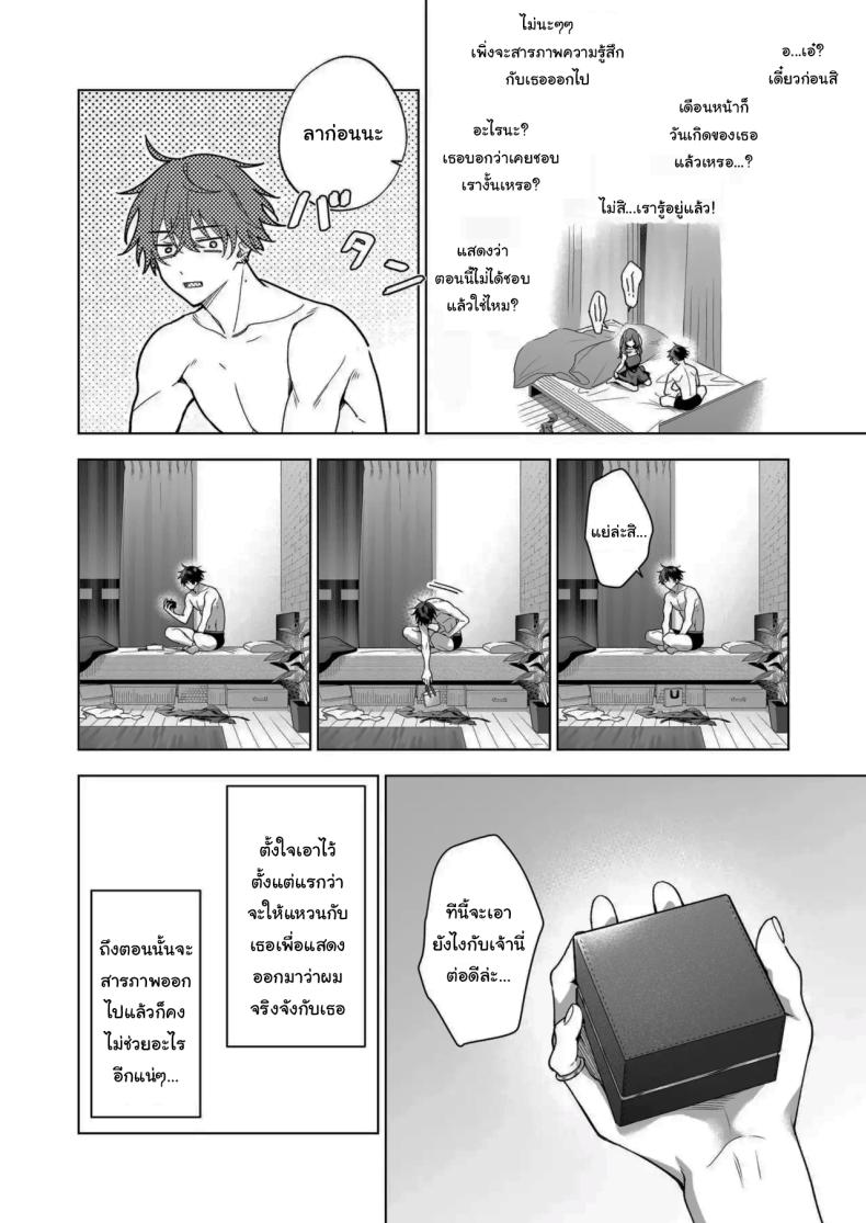 ไม่ยอมเสียเธอไปหรอกนะ ภาพ 80