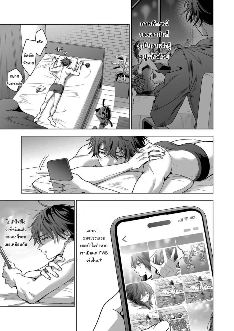 ไม่ยอมเสียเธอไปหรอกนะ ภาพ 81