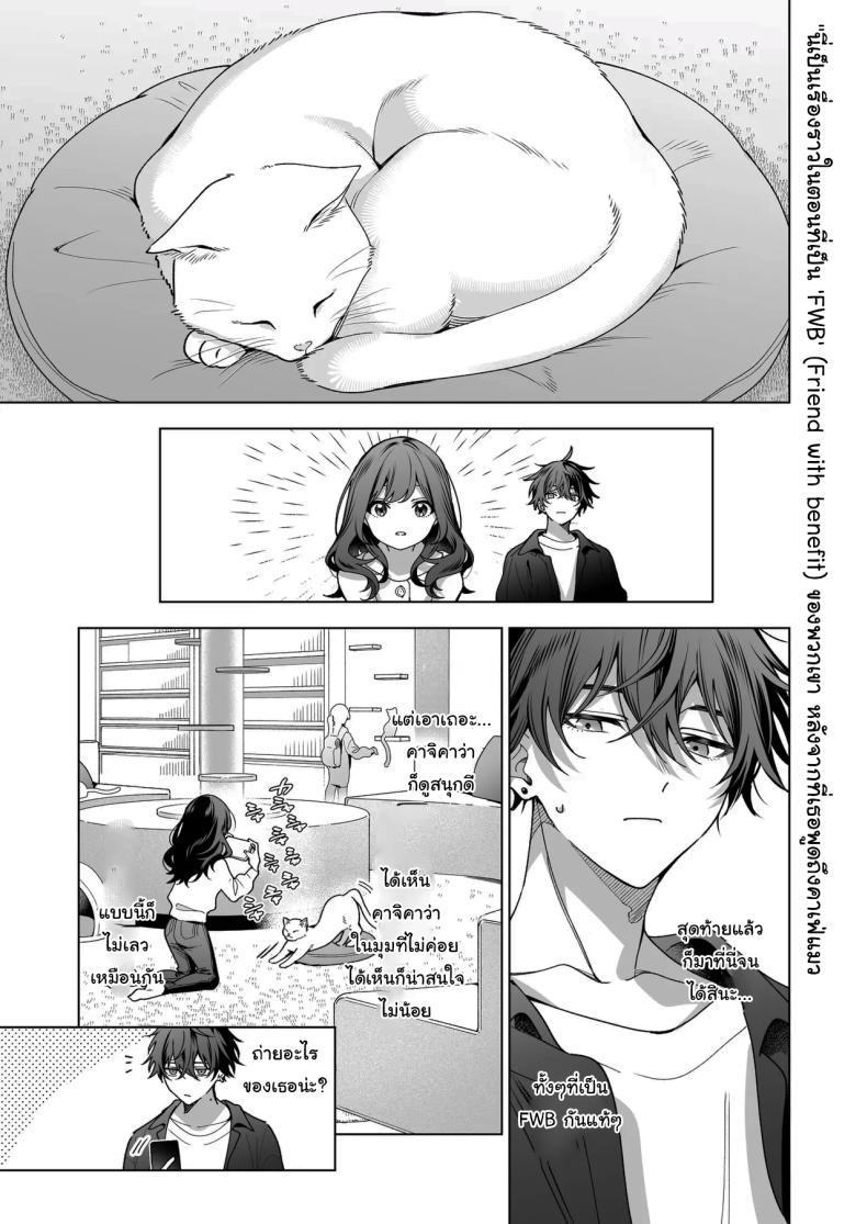 ไม่ยอมเสียเธอไปหรอกนะ ภาพ 85
