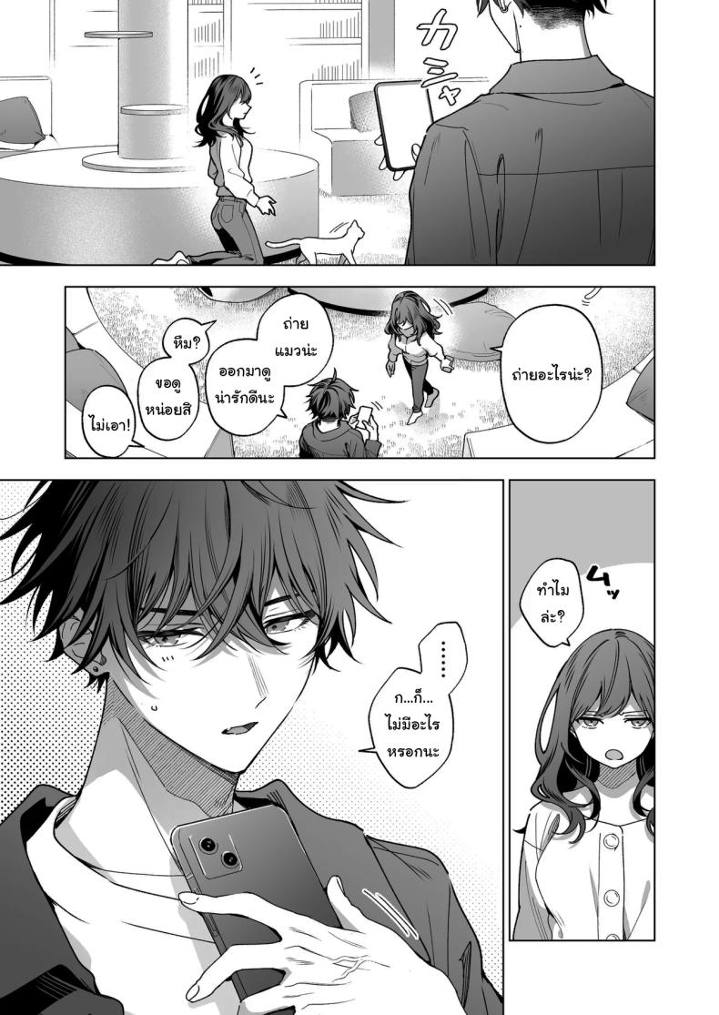 ไม่ยอมเสียเธอไปหรอกนะ ภาพ 87