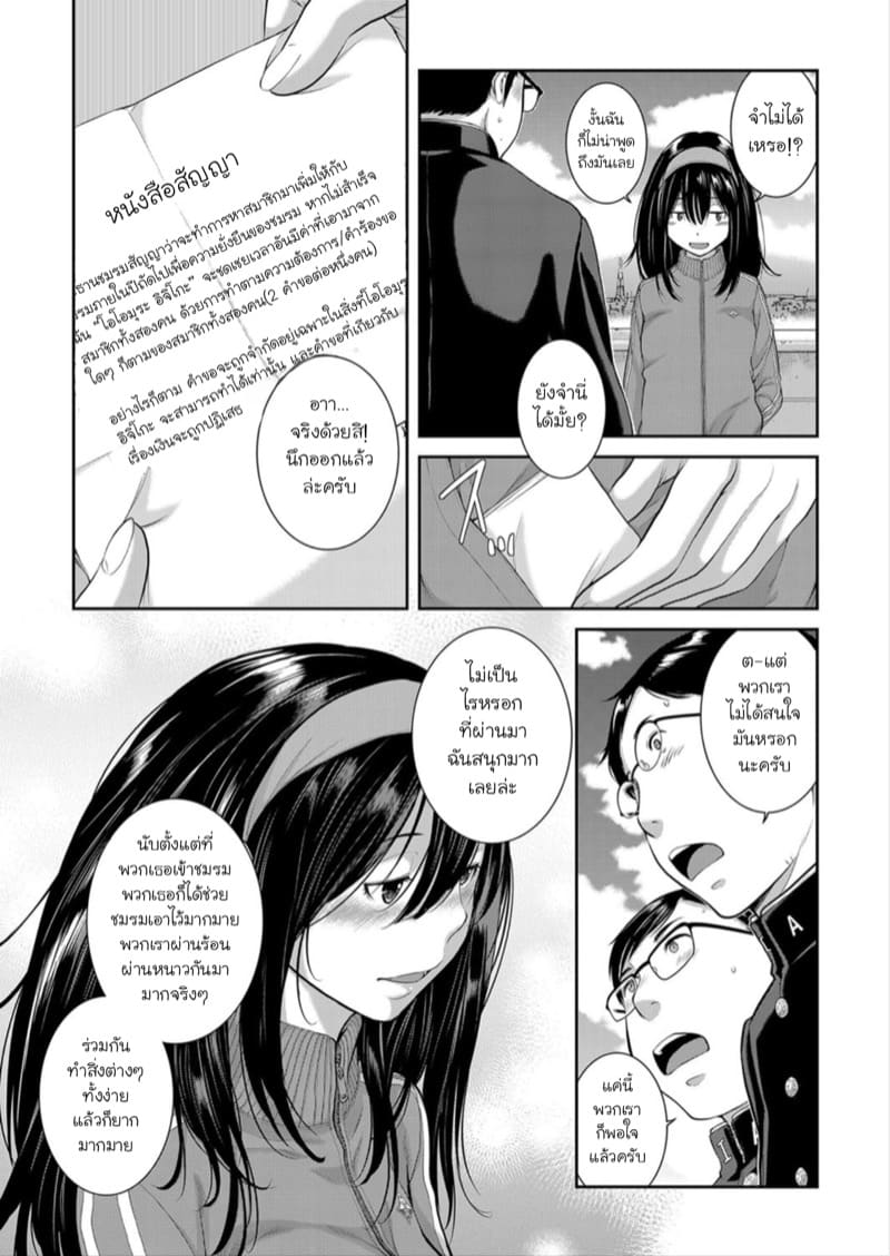 ทำตามสัญญา ภาพ 2