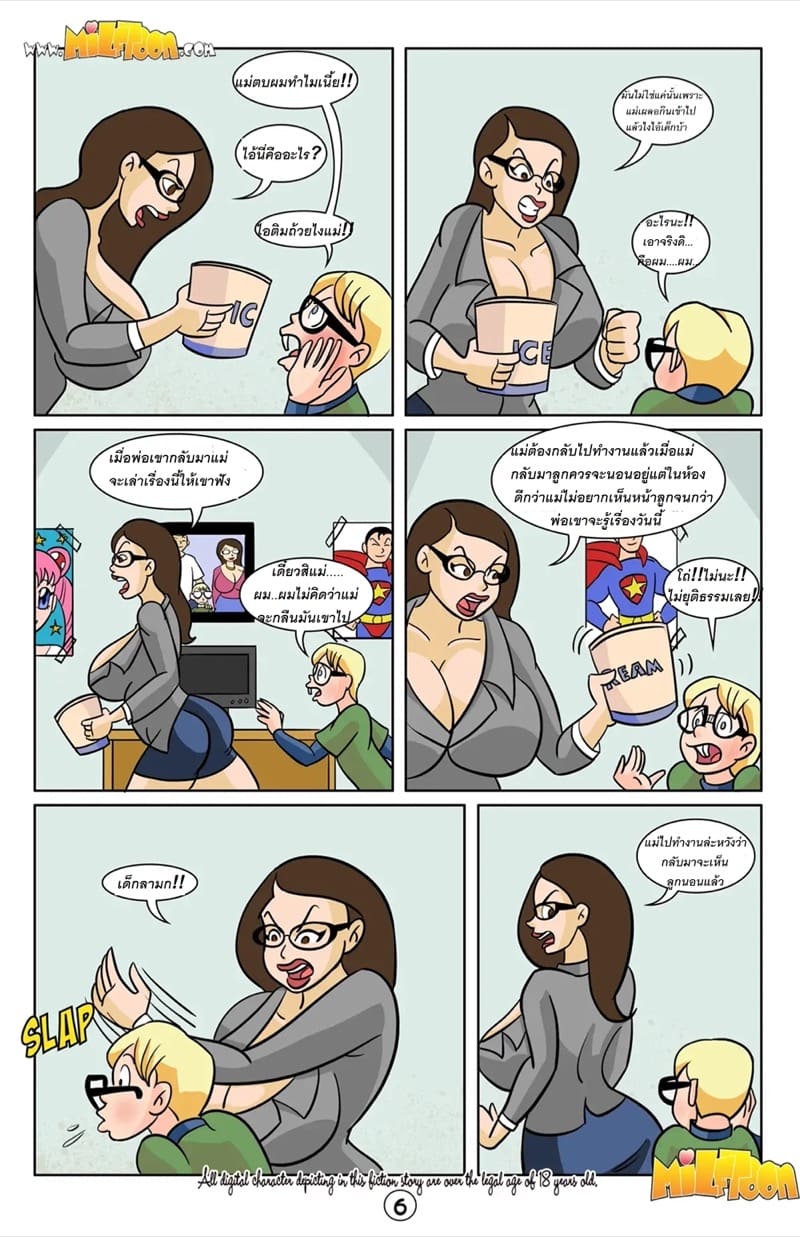 ทุกๆอย่างมันผิดแผนไปหมด ภาพ 6