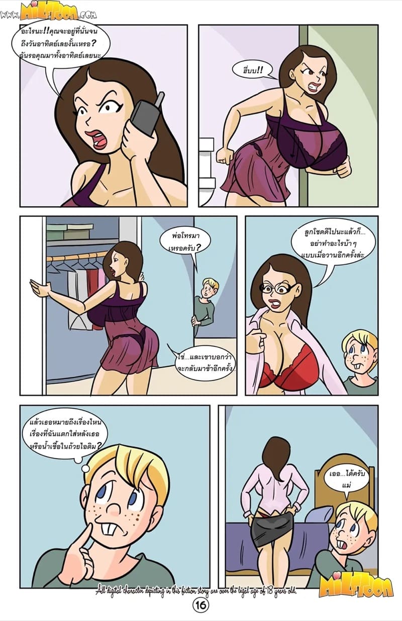 ทุกๆอย่างมันผิดแผนไปหมด ภาพ 16