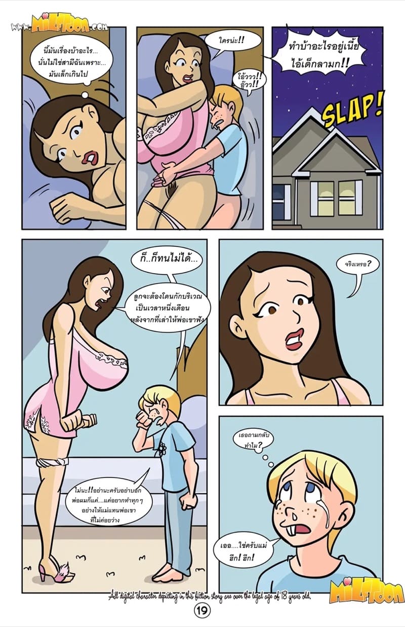 ทุกๆอย่างมันผิดแผนไปหมด ภาพ 19
