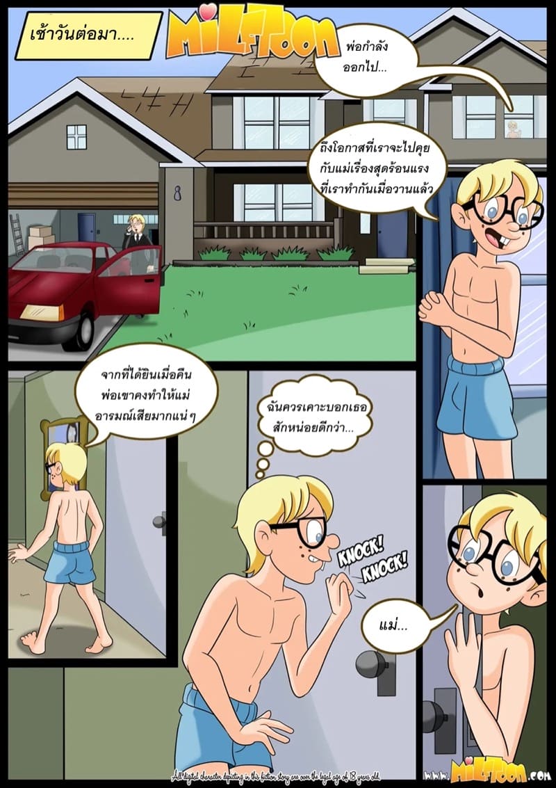 ทุกๆอย่างมันผิดแผนไปหมด ภาพ 26