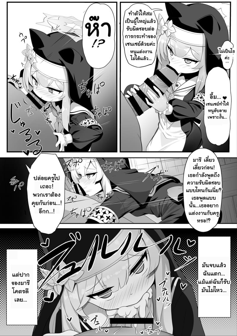 ความลับของมารี 1 ภาพ 9