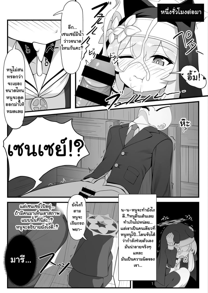 ความลับของมารี 1 ภาพ 10