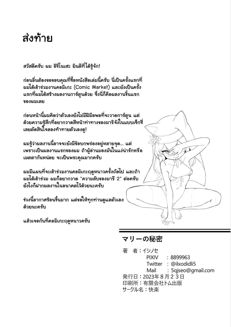 ความลับของมารี 1 ภาพ 17