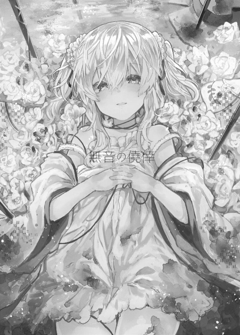 การเดินทางอันเงียบงัน ภาพ 2