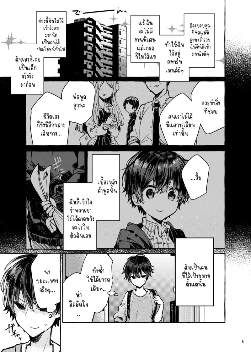 การเดินทางอันเงียบงัน ภาพ 7