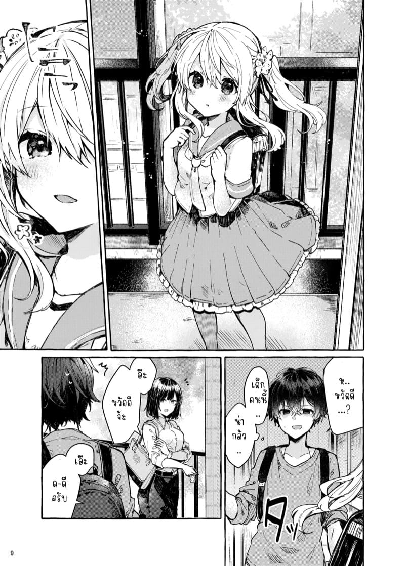 การเดินทางอันเงียบงัน ภาพ 8