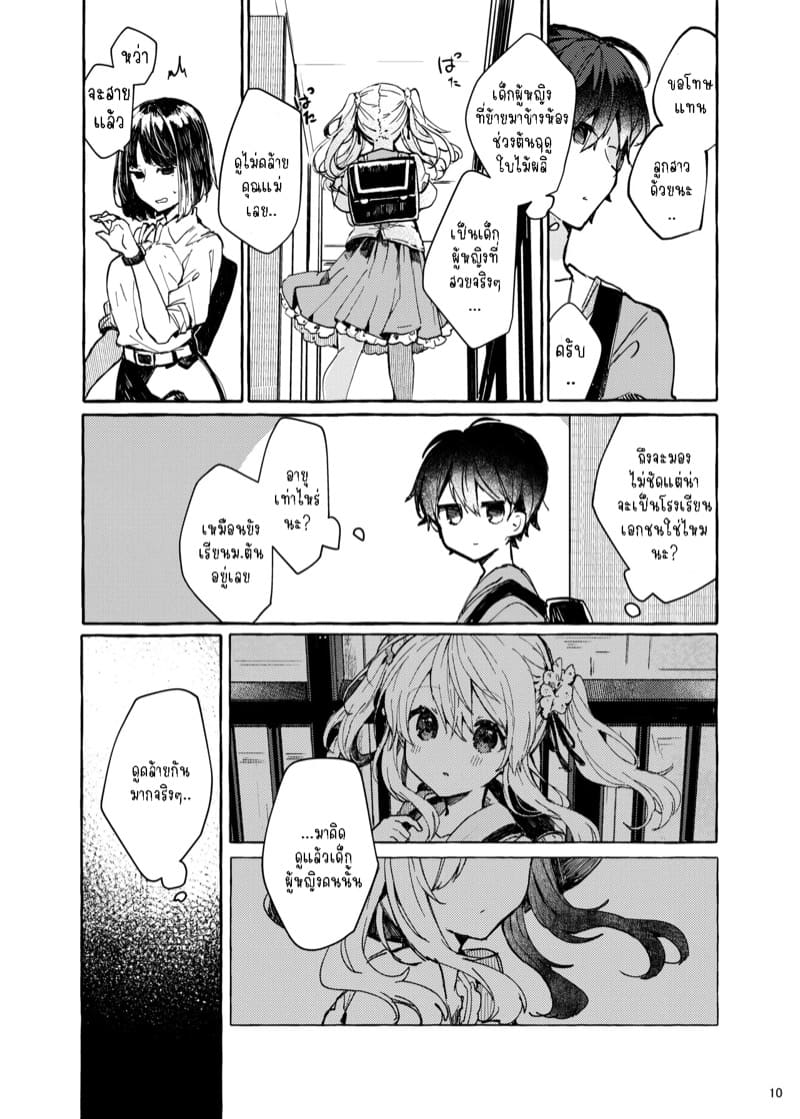 การเดินทางอันเงียบงัน ภาพ 9