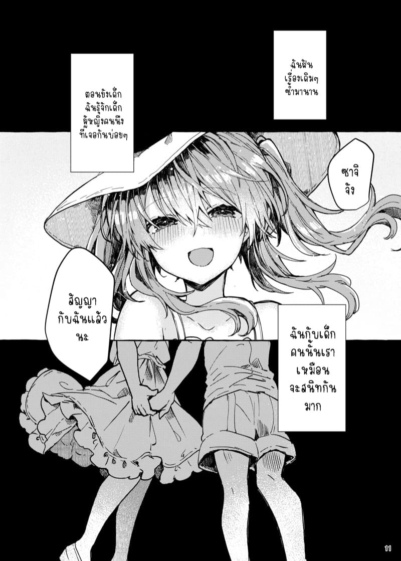 การเดินทางอันเงียบงัน ภาพ 10