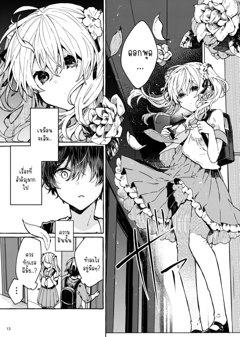 การเดินทางอันเงียบงัน ภาพ 12