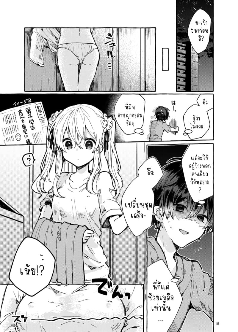 การเดินทางอันเงียบงัน ภาพ 14