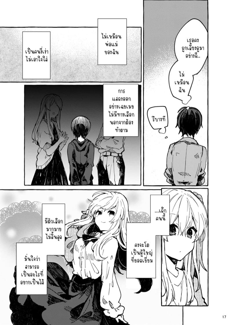 การเดินทางอันเงียบงัน ภาพ 16