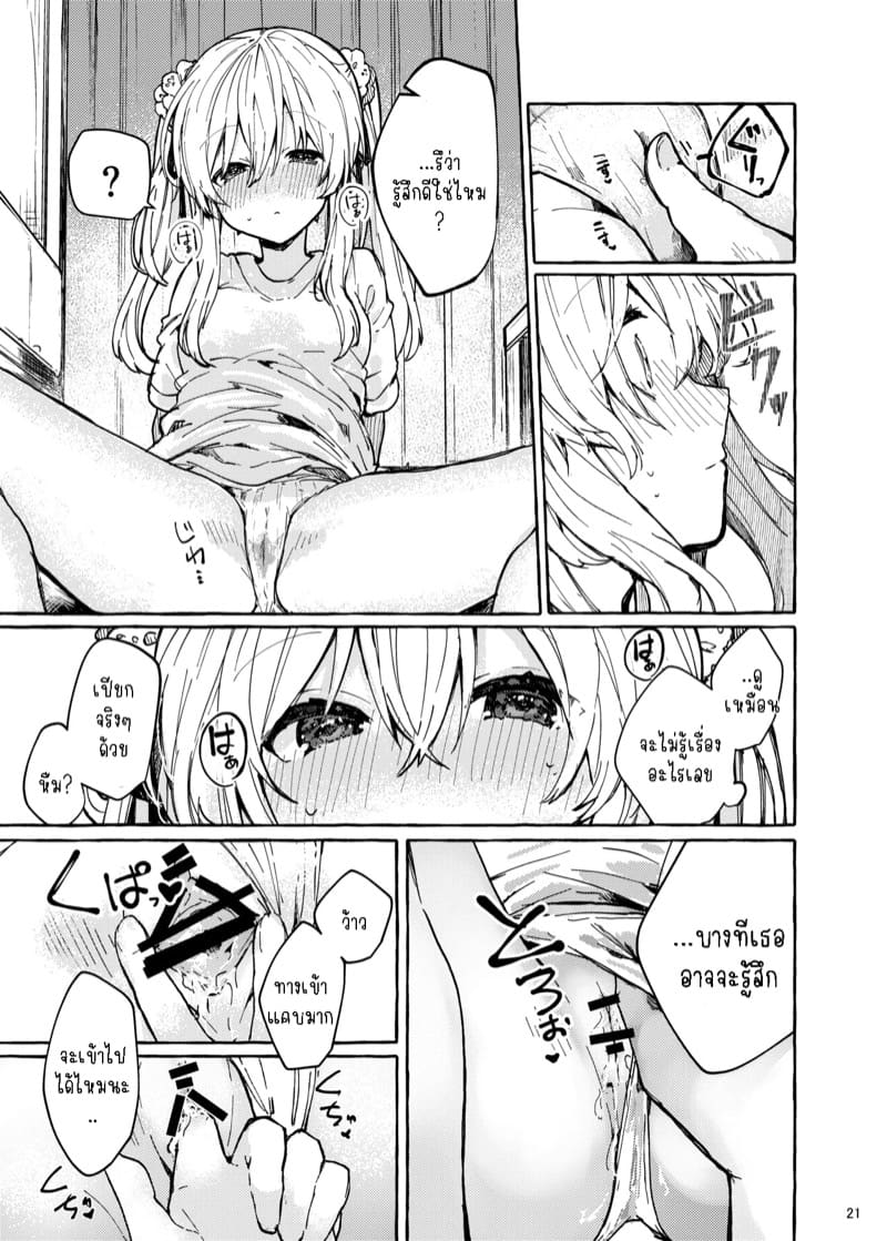 การเดินทางอันเงียบงัน ภาพ 20