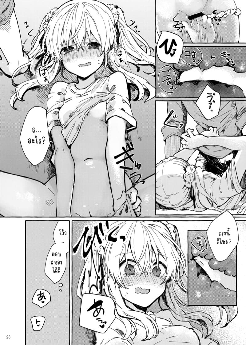 การเดินทางอันเงียบงัน ภาพ 22