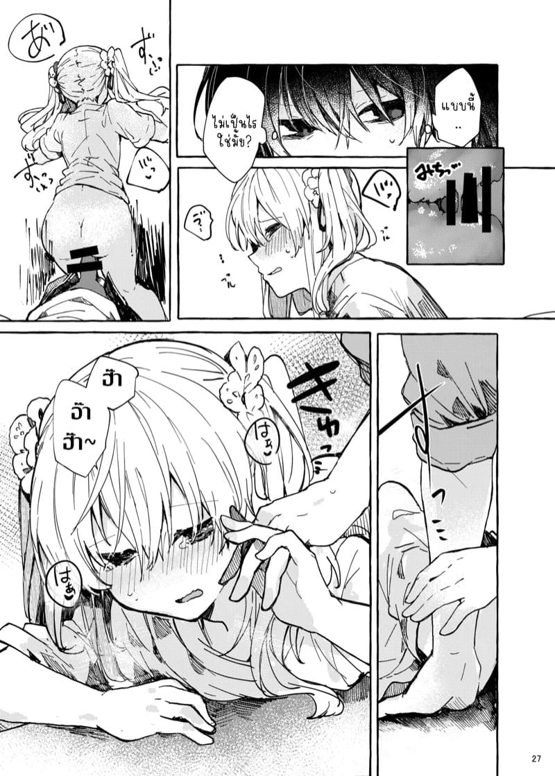 การเดินทางอันเงียบงัน ภาพ 26