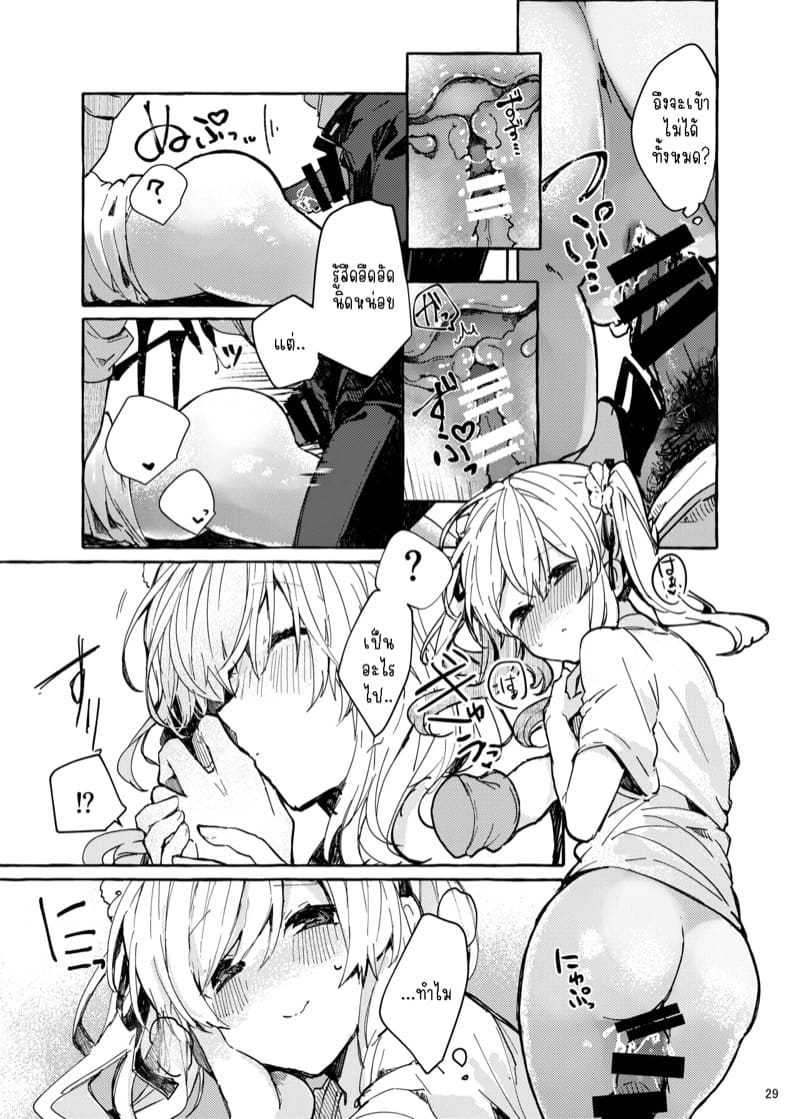 การเดินทางอันเงียบงัน ภาพ 28