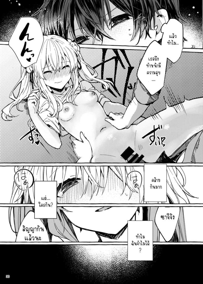 การเดินทางอันเงียบงัน ภาพ 29