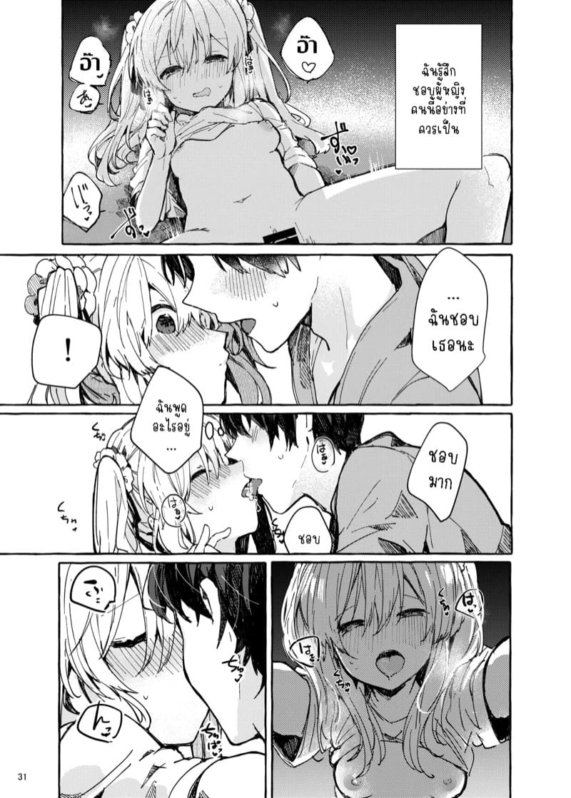 การเดินทางอันเงียบงัน ภาพ 30