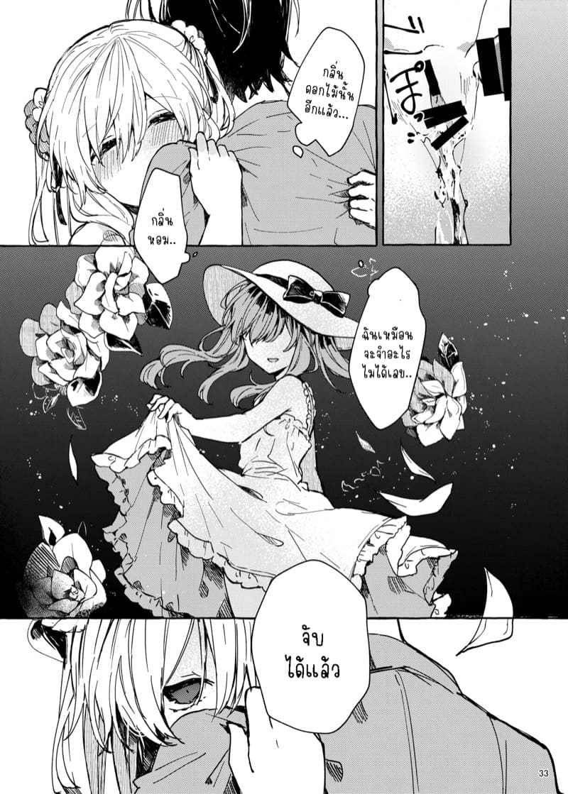 การเดินทางอันเงียบงัน ภาพ 32