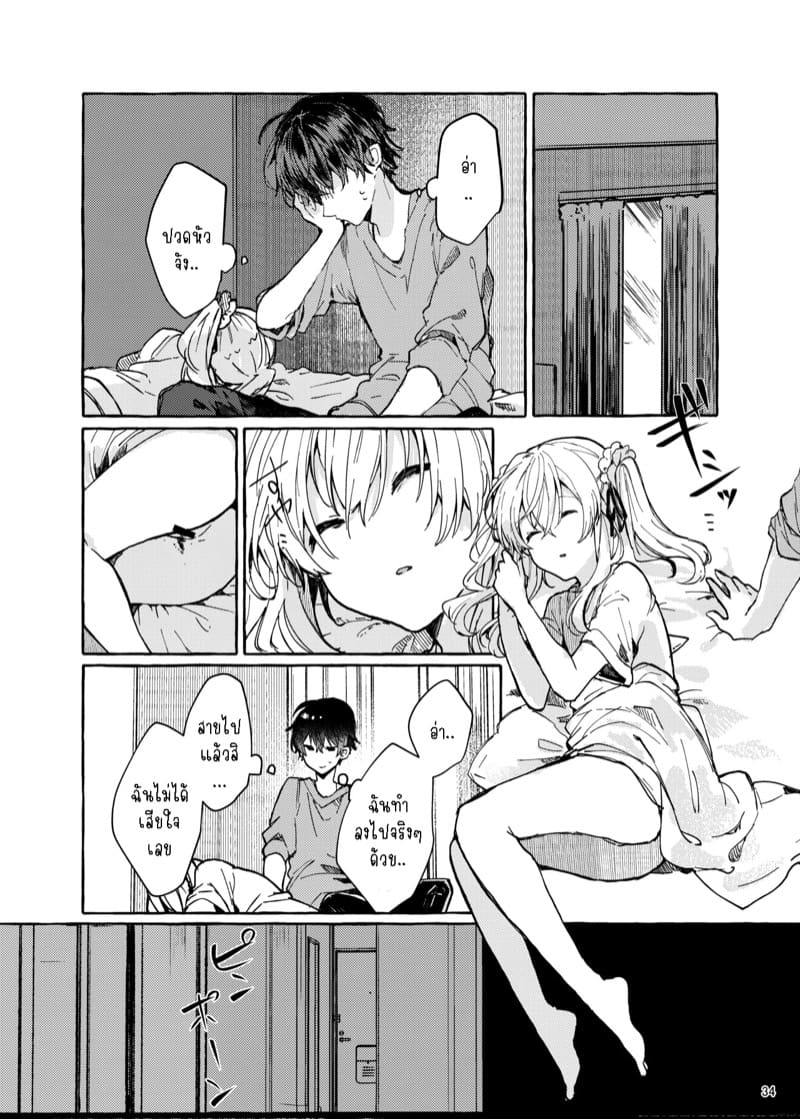 การเดินทางอันเงียบงัน ภาพ 33