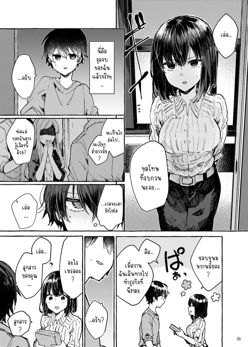 การเดินทางอันเงียบงัน ภาพ 34