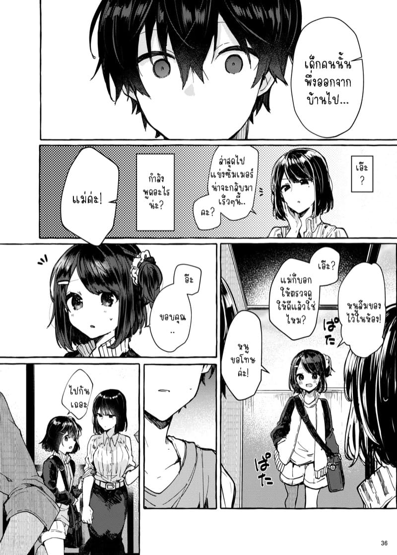 การเดินทางอันเงียบงัน ภาพ 35