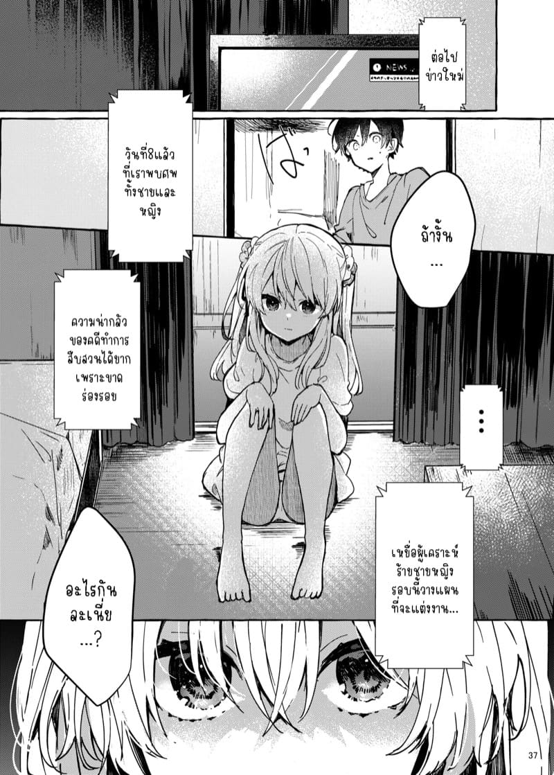 การเดินทางอันเงียบงัน ภาพ 36