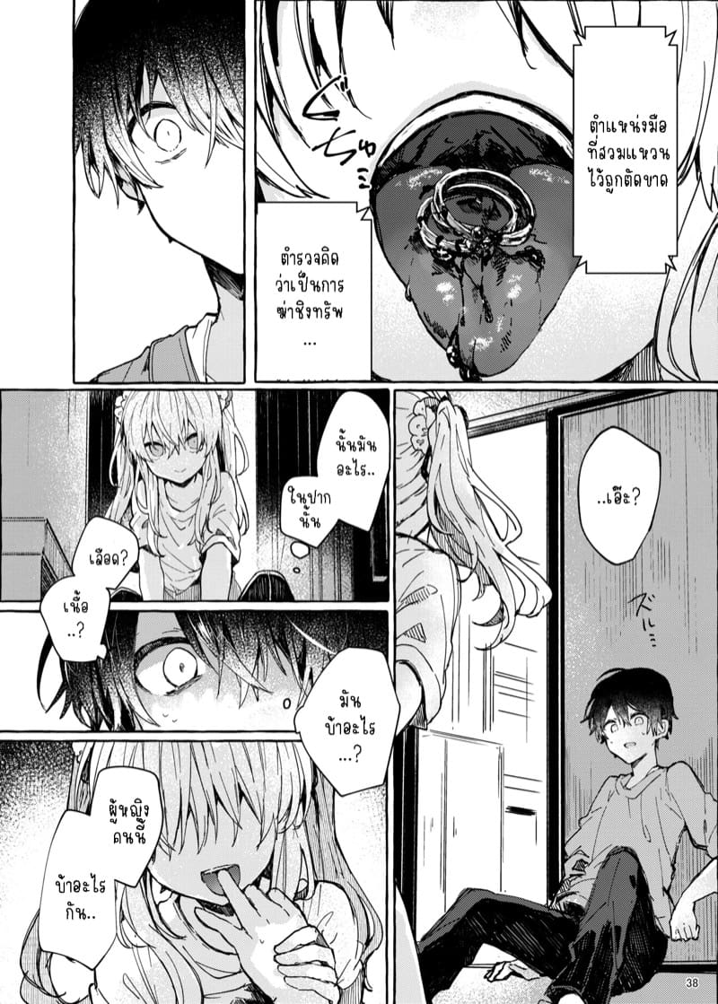 การเดินทางอันเงียบงัน ภาพ 37