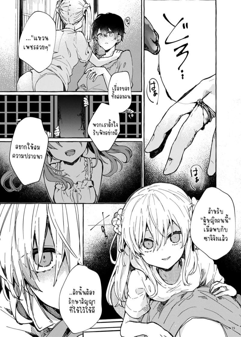 การเดินทางอันเงียบงัน ภาพ 38