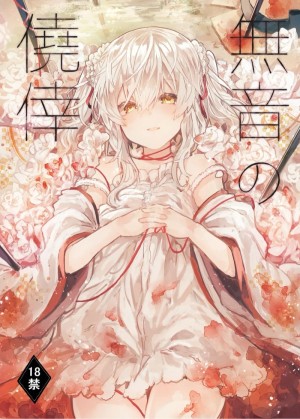 โดจิน การเดินทางอันเงียบงัน แนว yandere แปลไทย
