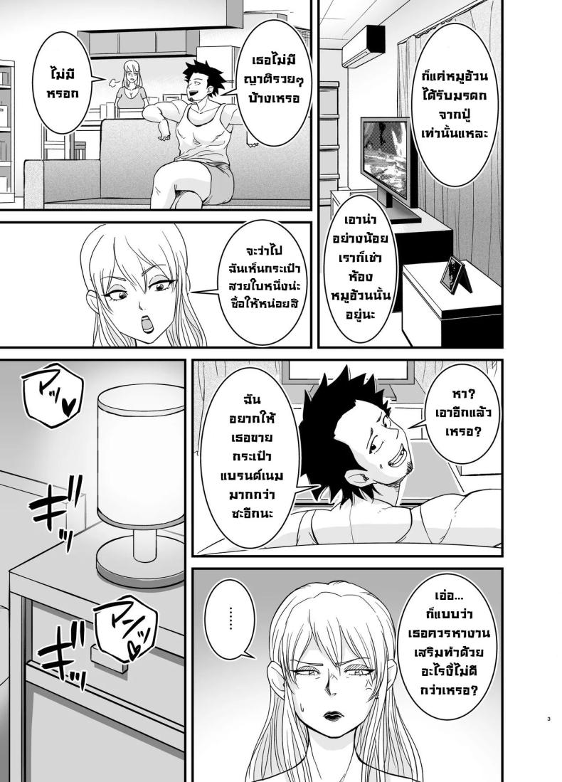 คุณนายนอกใจผัว ภาพ 3