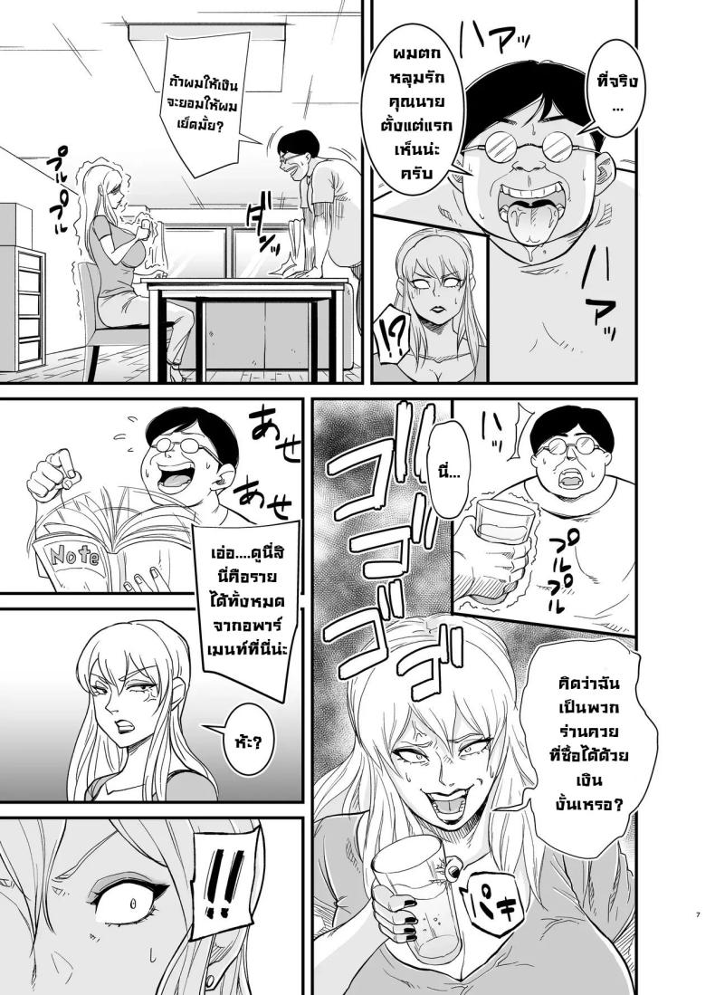 คุณนายนอกใจผัว ภาพ 7