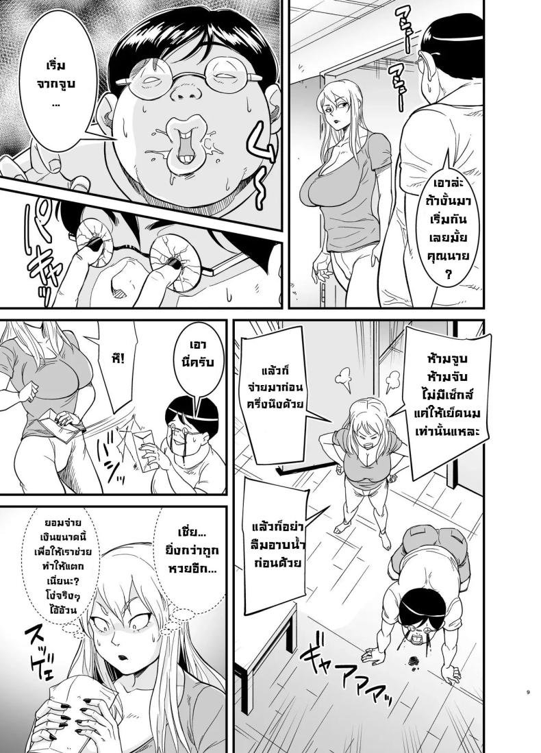 คุณนายนอกใจผัว ภาพ 9